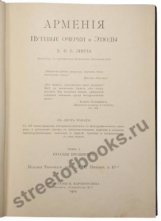Военная энциклопедия в 18 томах.