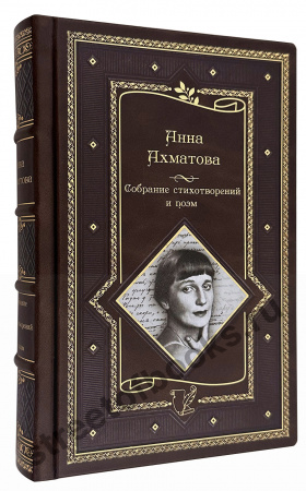 Анна Ахматова. Собрание стихотворений и поэм