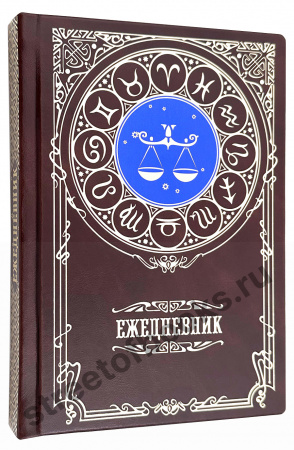 Купить  Ежедневник   недатированный - знак зодиака ВЕСЫ В КОЖАНОМ ПЕРЕПЛЕТЕ