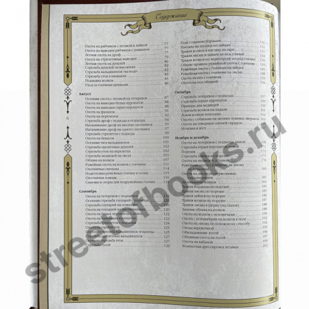 Большая книга русской охоты в кожаном переплете