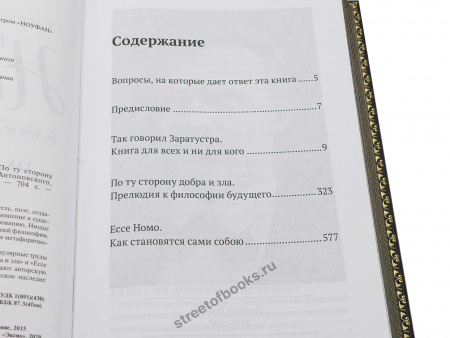 Фридрих Ницше. Избранные сочинения