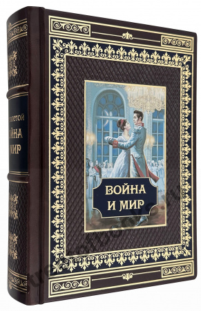 Толстой Война и мир в подарочной упаковке