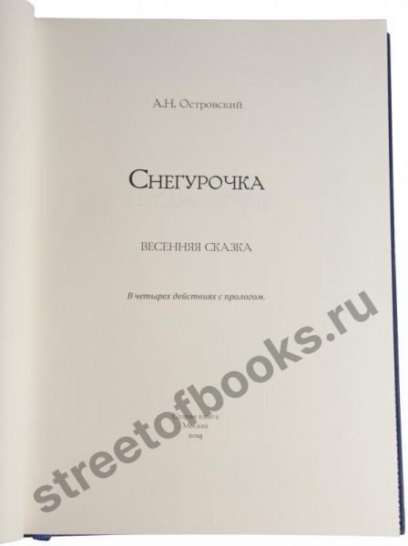Снегурочка.