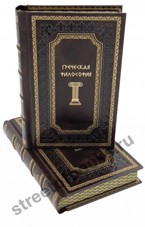 Греческая философия в 2 томах