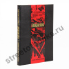 Блокадная книга.