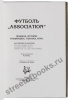 Футбол "ASSOCIATION"
