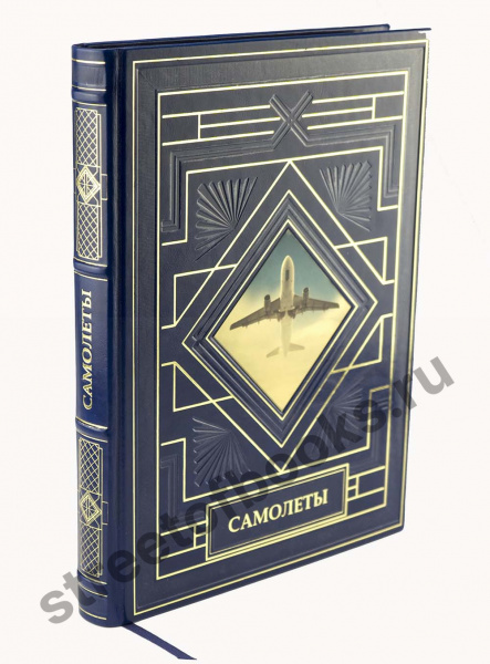 Самолеты подарочная книга.
