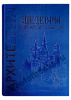Шедевры мировой архитектуры. Подарочная книга.
