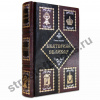 Екатерина Великая. Подарочная книга.