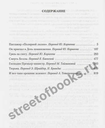 Сименон Жорж. Лучшие романы