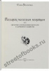 Подарок молодым хозяйкам или средство к уменьшению расходов.
