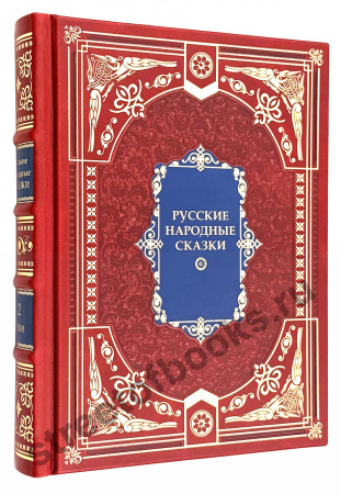 Русские народные сказки в 2 томах