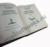 Настольная книга охотника-спортсмена-купить в кожаном переплете