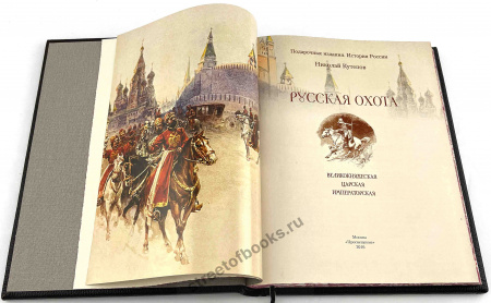 Царская охота.