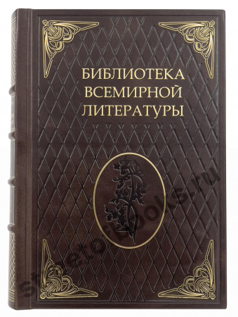 Библиотека всемирной литературы в 200 томах в подарочном кожаном переплете.