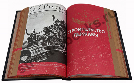 Великий Сталин-книга в подарок