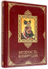 Мудрость Конфуция (Большой формат)