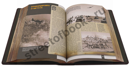 Великая Отечественная война 1941-1945. Самая полная иллюстрированная энциклопедия купить