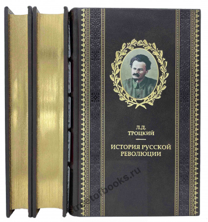 Троцкий "История русской революции" в 3 книгах.