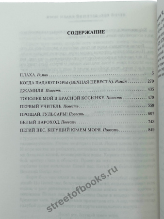 Чингиз Айтматов. Плаха.