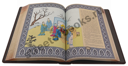 Мудрость Конфуция-подарочная книга