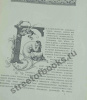 Рембрандт. Очерк его жизни и произведений 1890