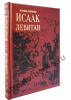 Исаак Левитан.Изобразительное искусство
