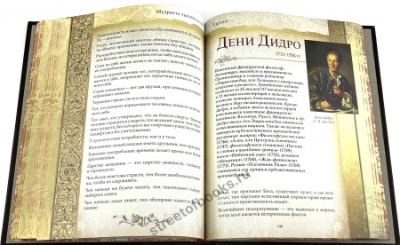 Мудрость тысячелетий-подарочное издание