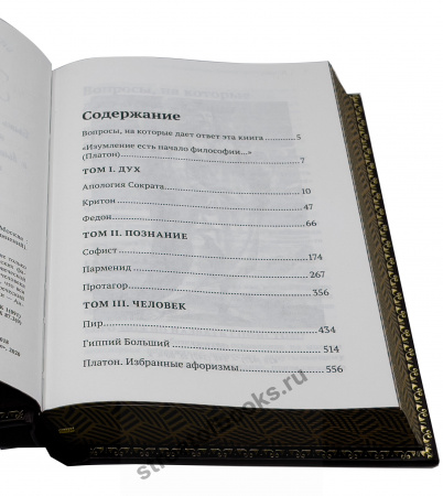 Платон. Избранные сочинения
