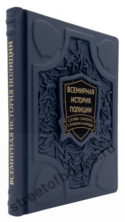 Всемирная история полиции