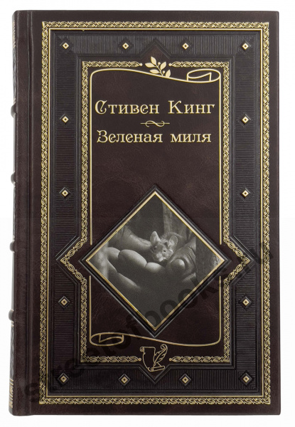 Стивен Кинг. Избранное