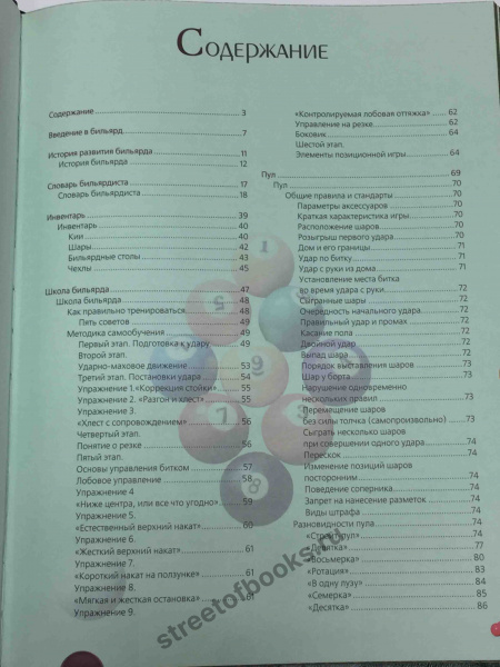 Бильярд-купить подарочное издание