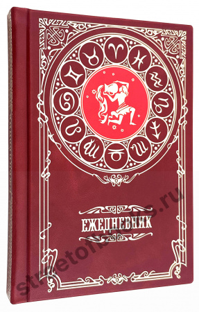 купить Ежедневник Эксклюзивный недатированный - знак зодиака ВОДОЛЕЙ в кожаном переплете