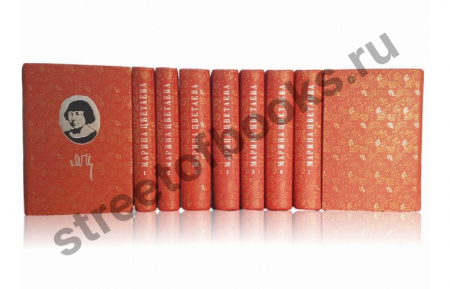 Собрание сочинений  в 7 томах,  13 книгах. Марина Цветаева.