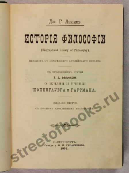 История философии 1892