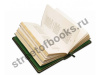 Евгений Онегин. Пушкин-подарочная книга.