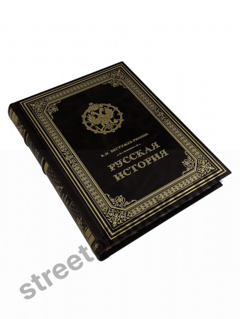 Бестужев-Рюмин К. Русская история подарочное издание