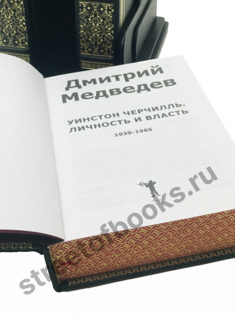 Черчилль У. в  3 книгах