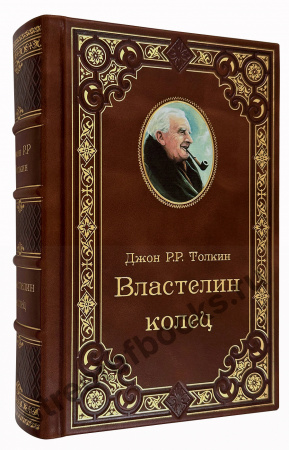 Дж.Р.Р. Толкин "Властелин колец" в кожаном переплете