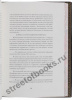 Ларсонс М.Я. На советской службе. Записки спеца.