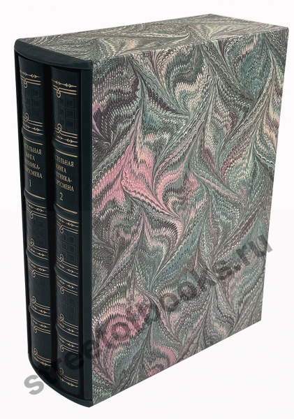 Настольная книга охотника-спортсмена-эксклюзивное издание