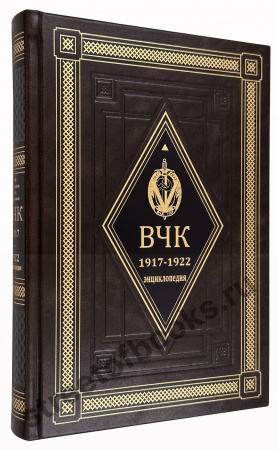 ВЧК-энциклопедия