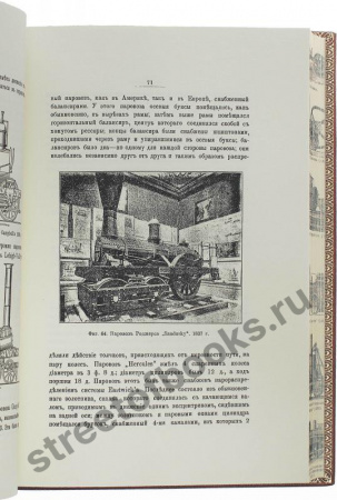 История паровоза за сто лет 1803-1903г.