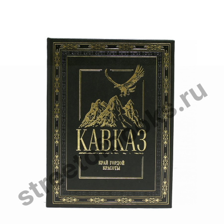 Кавказ. 30 томов
