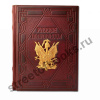 Русские полководцы. Подарочная книга.