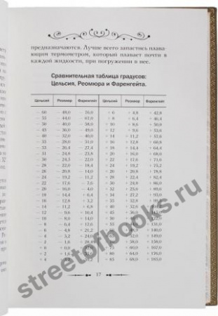 Книга знаний или 300 способов разбогатеть