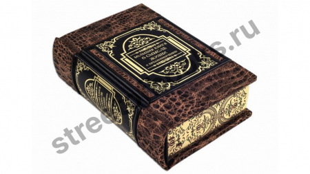Большая книга о смысле жизни и предназначении. Подарочная книга.