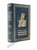 Большая книга мужской мудрости. Подарочное издание.