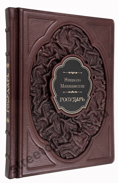 Макиавелли Государь в футляре