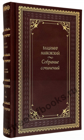 Собрание сочинений Маяковского в 5 томах.